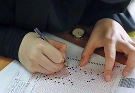اعلام اسامی معرفی شدگان رشته های خاص کنکور