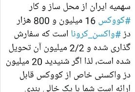 جنجال جدید جهانپور | واردات ۲۰ میلیون دوزی واکسن فایزر خالی‌بندی است!