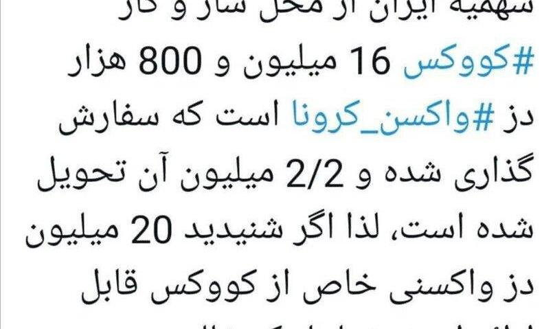 جنجال جدید جهانپور | واردات ۲۰ میلیون دوزی واکسن فایزر خالی‌بندی است!