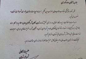 داود گودرزی سرپرست سازمان بازرسی شهرداری تهران شد