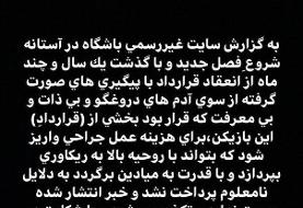 حمله اینستاگرامی مدافع استقلال به مدیران باشگاه/عکس