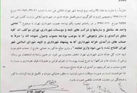 همه منابع درآمدی به خزانه شهرداری واریز شود