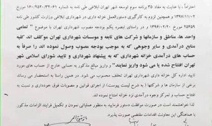 همه منابع درآمدی به خزانه شهرداری واریز شود