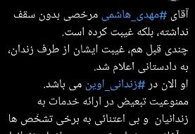 توضیح رئیس سازمان زندان‌ها درباره وضعیت مهدی هاشمی: او در زندان است