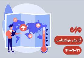 آغاز بارش باران در اکثر مناطق کشور