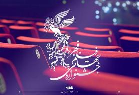 برنامه روز نخست جشنواره فیلم فجر