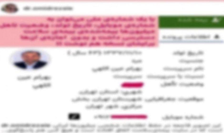 انتشار اطلاعات وزیر بهداشت در فضای مجازی