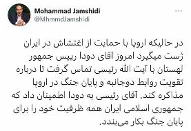 معاون سیاسی دفتر رئیسی: رئیس‌جمهور  به رئیس‌جمهور لهستان اطمینان داد ایران همه ظرفیت خود را برای ...