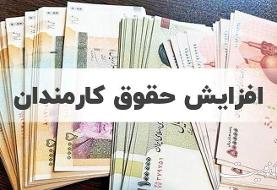 اقدام دولت در افزایش دوباره حقوق کارمندان و بازنشستگان شایسته است
