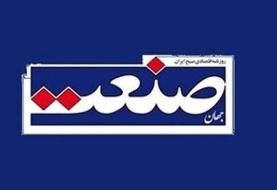 آرمان ملی: علت توقیف روزنامه «جهان صنعت»، چه بود؟