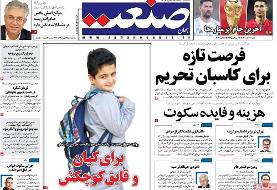 روزنامه جهان صنعت توقیف شد