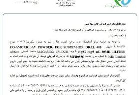 دستور جمع‌آوری برخی آنتی‌بیوتیک‌های وارداتی به کشور