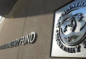 صندوق بین المللی پول: ایران در خاورمیانه و آسیای مرکزی کمترین بدهی را دارد