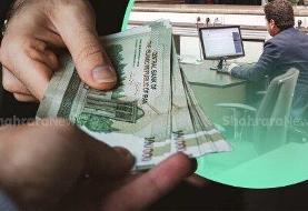 لایحه ترمیم حقوق کارکنان و بازنشستگان تایید شد/ مبلغ نهایی افزایش حقوق چقدر است؟