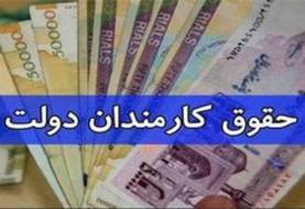 از ۹۰۰ هزار تا یک میلیون تومان حداقل افزایش حقوق برای کارمندان و بازنشستگان