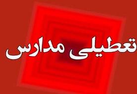 مدارس تهران فردا یکم بهمن تعطیل شد/ جزئیات بیشتر