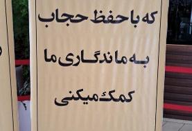 بنرهای نصب شده در مجتمع رفع پلمب‌شده «مهروماه» خطاب به مردم / عکس