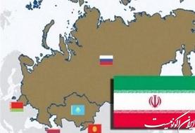 مذاکرات ایران و اوراسیا بر سر تجارت آزاد ۷۵۰۰ قلم کالا نهایی شد
