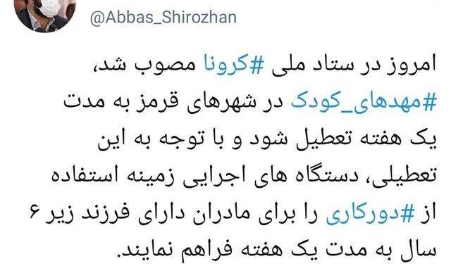 مصوبات مهم ستادملی مقابله با کرونا: تعطیلی مهدهای کودک؛ دورکاری بیماران ...