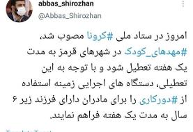 تعطیلی یک هفته ای مهدهای کودک در شهرهای قرمز/ مرخصی مبتلایانِ اُمیکرون، ۵ روز