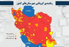 رنگ قرمز یکپارچه کرونایی روی نقشه ایران در ۲۹ بهمن ۱۴۰۰