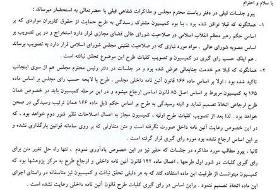 معاونت قوانین مجلس رأی‌گیری برای طرح صیانت را باطل کرد