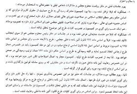 معاونت قوانین مجلس رای‌گیری درباره کلیات طرح صیانت را فاقد اعتبار دانست