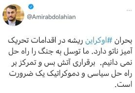 بحران اوکراین ریشه در اقدامات تحریک آمیز ناتو دارد