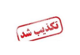 بخش انگلیسی پایگاه اطلاع‌رسانی دفتر حفظ و نشر آثار رهبری ادعاهای یک نویسنده را تکذیب کرد
