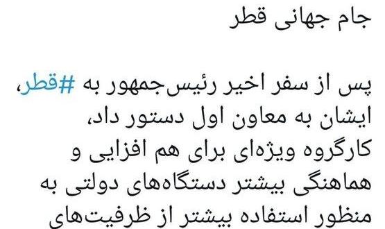دستور ویژه رئیسی درباره جام جهانی قطر