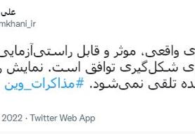 واکنش ایران به اقدام آمریکا: کافی و سازنده نیست