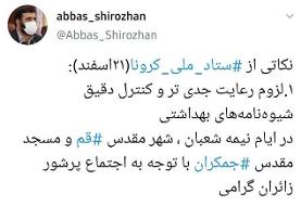 مصوبات امروز ستاد ملی مقابله با کرونا / آموزش غیرحضوری در شرایط فعلی تخلف است