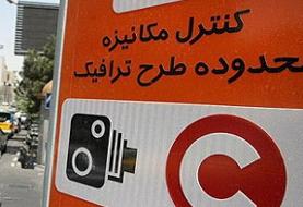 رزرو طرح ترافیک در هفته جاری اجباری نیست