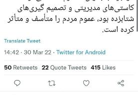 زنان پشت در بسته ورزشگاه مشهد | رئیس مجلس : رفتار غیرمنطقی بود / کمیسیون شوراها به قید فوریت ، ...