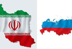 روسیه: همکاری خود با ایران را تقویت خواهیم کرد