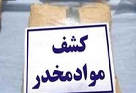 کشف بیش از دو تن انواع مواد مخدر