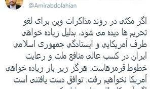 توئیت امیر عبداللهیان درباره مکث پیش آمده در مذاکرات وین