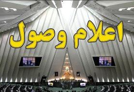 طرح اصلاح قانون افزایش تعطیلی عید سعید فطر اعلام وصول شد