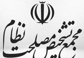 بررسی اولویت‌های سیاست‌های کلی برنامه هفتم توسعه در مجمع تشخیص