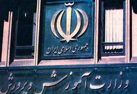 توضیح آموزش و پرورش درباره حادثه آزار جنسی چند دانش‌آموز دبستانی توسط معلم‌شان