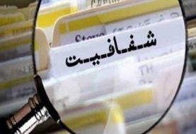 مجلس ایرادات شورای نگهبان به طرح شفافیت را برطرف می‌کند