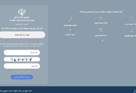 جاماندگان یارانه؛ چگونه ثبت نام کنیم؟