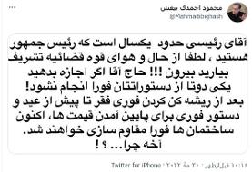 نماینده مجلس خطاب به رئیسی :  اجازه بدهید یکی دوتا از دستوراتتان فورا انجام نشود!