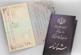 امکان ارسال الکترونیکی درخواست صدورشناسنامه از دفاتر پیشخوان دولت