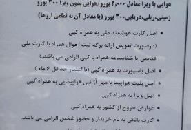 فروش ارز مسافرتی به چه کسانی ممنوع است؟