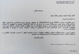 بخشنامه‌ی ارزی جدید بانک مرکزی