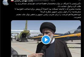 تکذیب دستور رئیسی برای ساخت فوری هواپیمای مسافربری