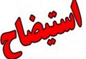 تصمیم هیات رییسه مجلس برای اعلام وصول استیضاح فاطمی امین