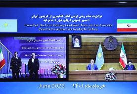 آغاز ترانزیت تمام‌ریلی اولین قطار کانتینری قزاقستان از مسیر ایران