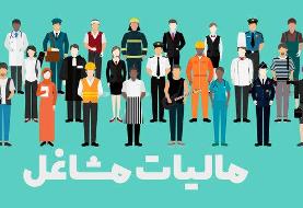 تمدید مهلت مالیاتی مشاغل تا ۱۵ تیرماه